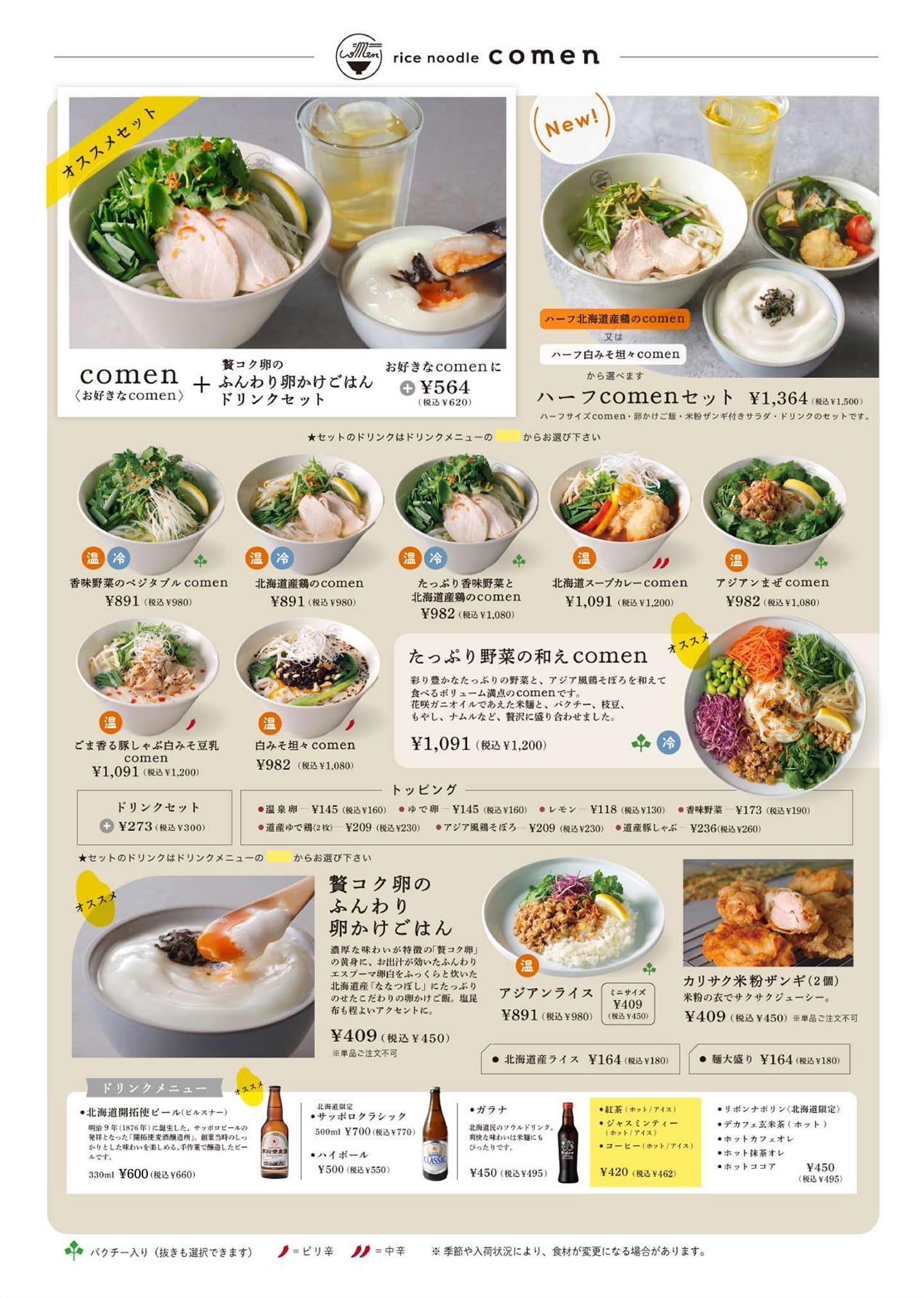 rice noodle come メニュー